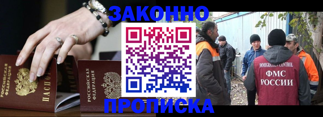 прописка гарантия в Шали