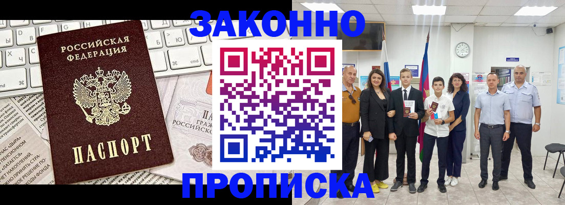 прописка регистрация в Шали