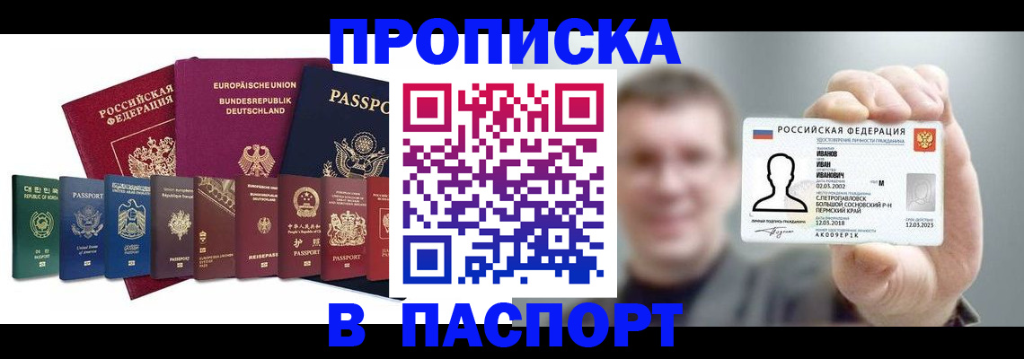 временная регистрация собственник в Шали