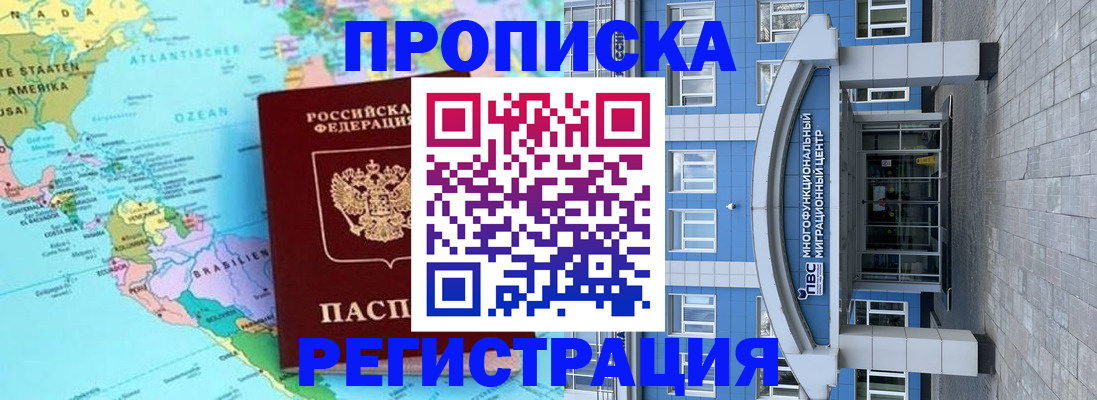 временная регистрация 2025 в Шали