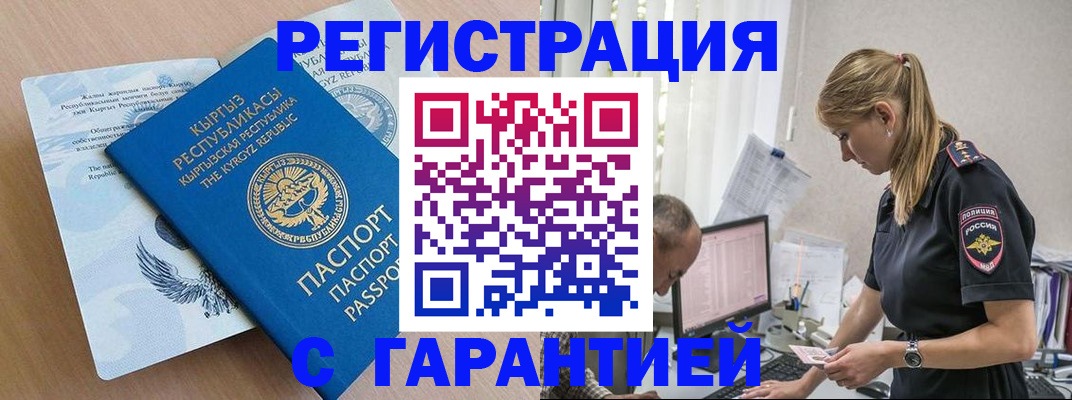 прописка для школы в Шали